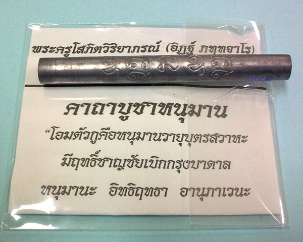 วัดใจFeedBackครบ200.ตะกรุดมหาปราบ พระครูโสภิตวิริยาภรณ์ (อาจารย์อิฏฐ์) วัดจุฬามณี ศิษย์หลวงพ่อเนื่อง