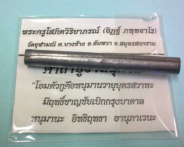 วัดใจFeedBackครบ200.ตะกรุดมหาปราบ พระครูโสภิตวิริยาภรณ์ (อาจารย์อิฏฐ์) วัดจุฬามณี ศิษย์หลวงพ่อเนื่อง