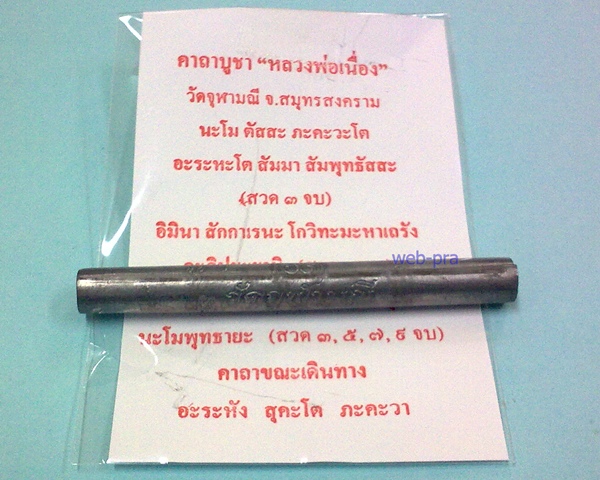 วัดใจFeedBackครบ200...ตะกรุดพระเจ้า 5 พระองค์ (อาจารย์อิฏฐ์) วัดจุฬามณี ศิษย์หลวงพ่อเนื่อง