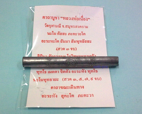 วัดใจFeedBackครบ200...ตะกรุดพระเจ้า 5 พระองค์ (อาจารย์อิฏฐ์) วัดจุฬามณี ศิษย์หลวงพ่อเนื่อง