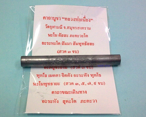 วัดใจFeedBackครบ200...ตะกรุดพระเจ้า 5 พระองค์ (อาจารย์อิฏฐ์) วัดจุฬามณี ศิษย์หลวงพ่อเนื่อง