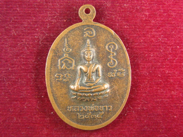 "จ่าสันต์" แดงเคาะเดียว/เหรียญหลวงพ่อโปร่ง  หลังหลวงพ่อขาว