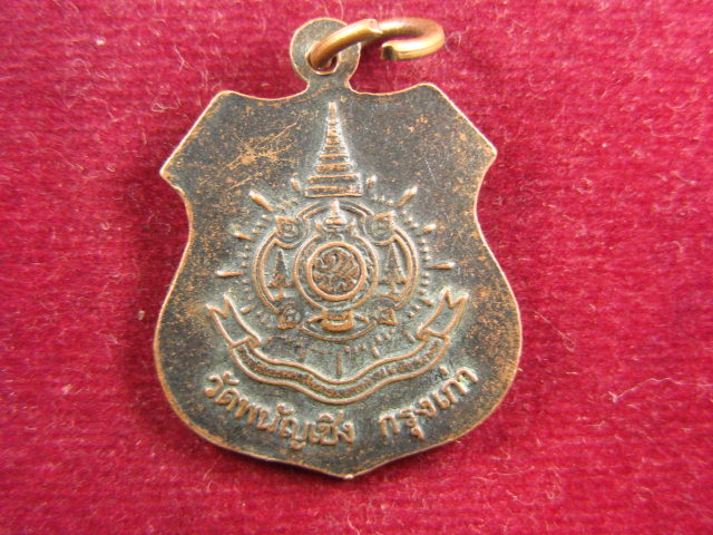 "จ่าสันต์" แดงเคาะเดียว/เหรียญพระพุทธไตรยรัตนนายก(หลวงพ่อโต) วัดพนัญเชิง  