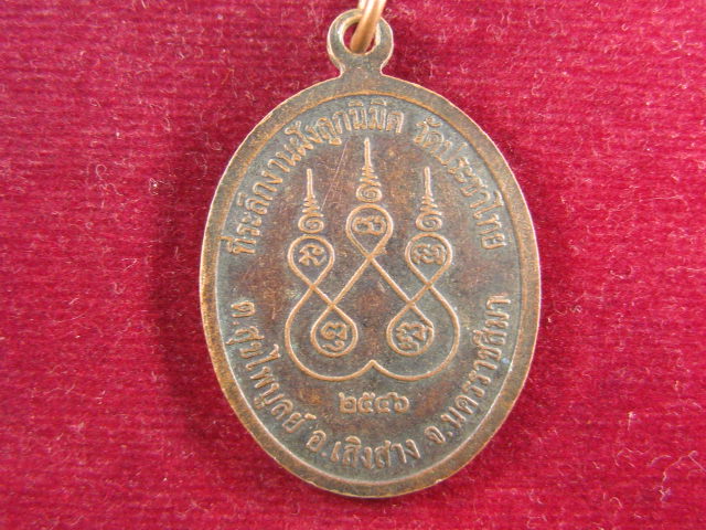 "จ่าสันต์" แดงเคาะเดียว/เหรียญพระอุปัชฌาย์ทูลสวัสดิ์ ญาณวโร วัดประชาไทย นครราชสีมา