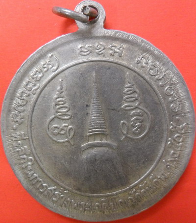เหรียญกลมใหญ่หลวงพ่อท่านคล้าย วัดสวนขัน ออกวัดจันดี ปี 2505 เนื้ออัลปาก้า