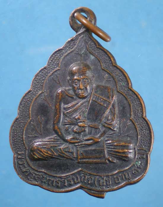 เหรียญรุ่น2 หลวงปู่ชู วัดบูรพา ตระกาลพืชผล อุบลฯ