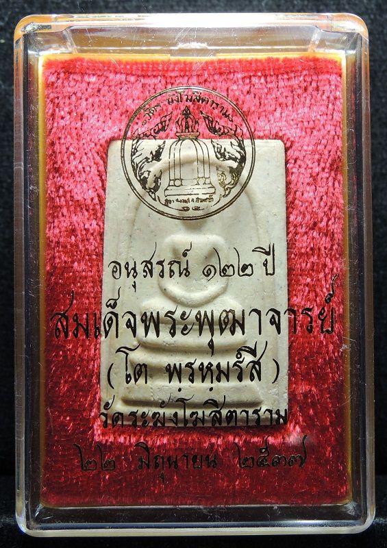 (((วัดใจเริ่ม 19 บาท))) สมเด็จวัดระฆัง 122 ปี พิมพ์ใหญ่นิยม "คัดสวยพิเศษ" กล่องเดิม /// A122-300