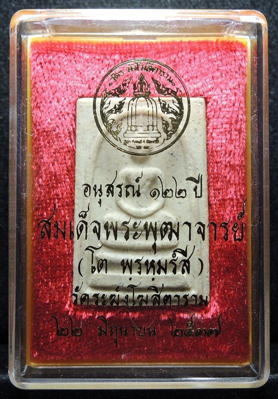 (((วัดใจเริ่ม 18 บาท))) สมเด็จวัดระฆัง 122 ปี พิมพ์ใหญ่นิยม "คัดสวยพิเศษ" กล่องเดิม /// A122-297