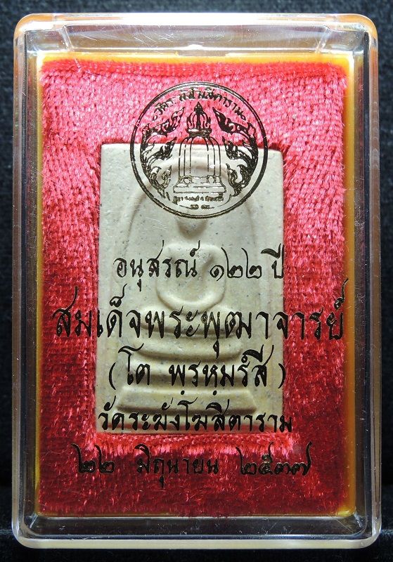 (((วัดใจเริ่ม 16 บาท))) สมเด็จวัดระฆัง 122 ปี พิมพ์ใหญ่นิยม "คัดสวยพิเศษ" กล่องเดิม /// A122-295
