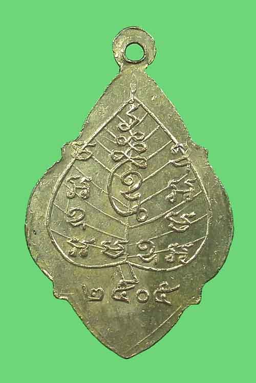 เหรียญพระพุทธ วัดโพธิ์สัมพันธ์ ปี 2505 (สวยเดิม)