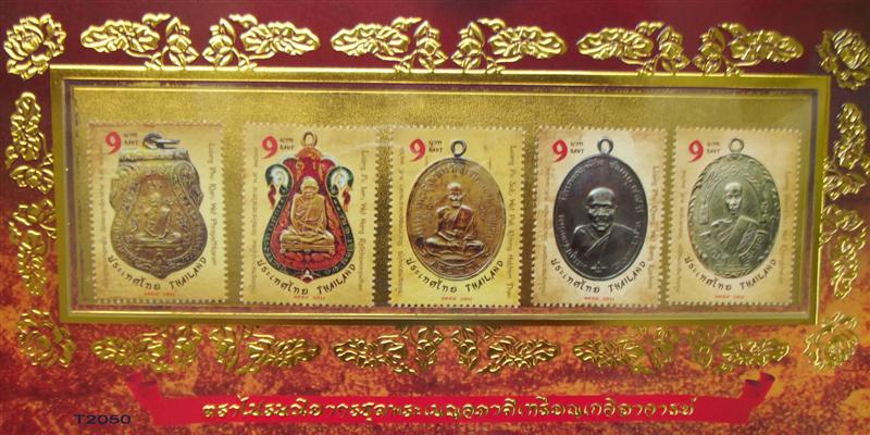 ตราไปรษณียากรชุดพระเบญจภาคีเหรียญเกจิอาจารย์ (แผ่นที่ระลึก)