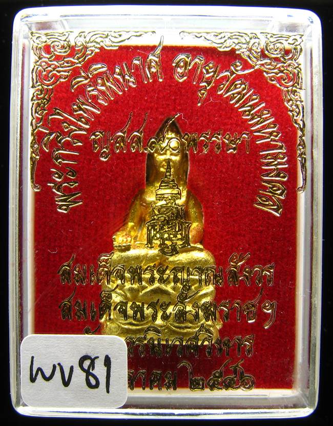 **พระกริ่งไพรีพินาศ ญสส.90 พรรษา สมเด็จญาณฯ วัดบวรฯ สวยๆ ราคาเบาๆ เคาะเดียวแดง**WV81