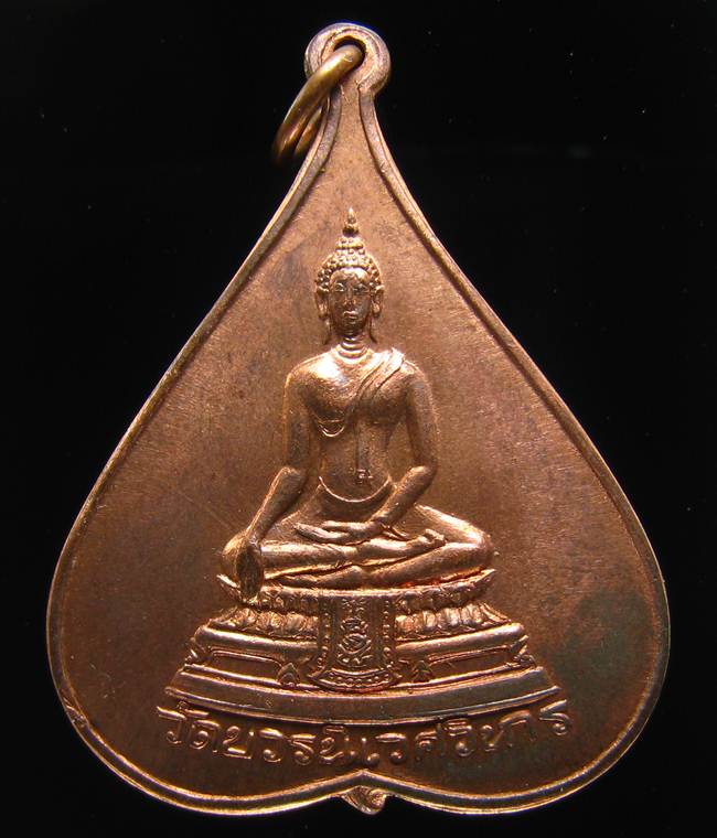**เหรียญใบโพธิ์พระศาสดา วัดบวรนิเวศฯ ปี 17 ทองแดง ราคา ราคาเบาๆ เคาะเดียวแดง**WP91
