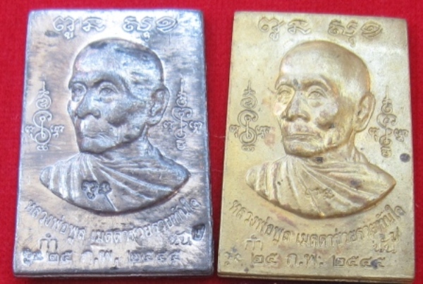 เหรียญกำนันหลังหนุมาน 8 กร หลวงพ่อพูล วัดไผ่ล้อม จ.นครปฐม ปี2545 (รวม 2 เหรียญ)เคาะเดียว