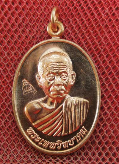 เหรียญเลื่อนสมณศักดิ์ หลวงพ่อคูณ วัดบ้านไร่ ปี 53 เนื้อทองแดง บล๊อคพิเศษ ตัวตัดบล็อคทองคำ 