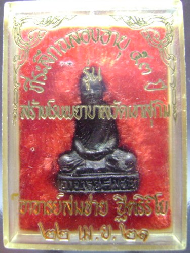 รูปหล่อหลวงพ่อสมชายวัดเขาสุกิมรุ่นแรก(พร้อมกล่องเดิม) 1