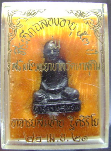 รูปหล่อหลวงพ่อสมชายวัดเขาสุกิมรุ่นแรก(พร้อมกล่องเดิม) 2