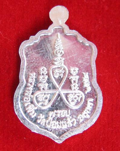 เหรียญเสมาเล็ก 7 รอบ เนื้อเงิน หลวงพ่อเพิ่ม วัดป้อมแก้ว ปี54 ตอกโค๊ตด้านหน้าที่สังฆฏิ