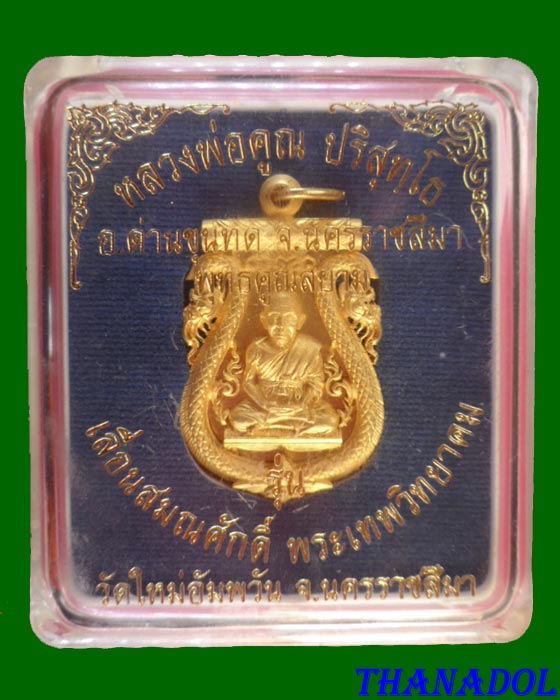 เหรียญเสมาฉลุเลื่อนสมณศักดิ์ หลวงพ่อคูณ วัดใหม่อัมพวัน เนื้อทองระฆัง