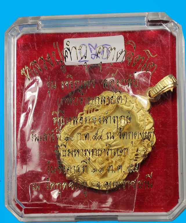 เหรียญฉลุ หลวงปู่คำบุ รุ่นเจริญพรสดุ้งกลับ เนื้อระฆัง No.275
