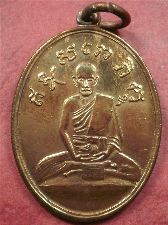 เหรียญหลวงปู่ไข่ วัดบพิตรพิมุข (เชิงเลน) ปี 2515 พิธีใหญ๋ หลวงปู่โต๊ะและเกจิฯมากมาย ปลุกเสก น่าบูชา