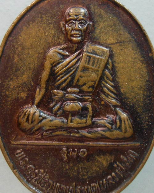 “ เหรียญ รุ่นแรก หลวงปู่เสน วัดใต้สูงยาง อ.สุวรรณภูมิ จ.ร้อยเอ็ด ปี 2525 ”
