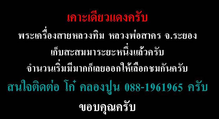 "เคาะเดียว"เหรียญชูชก "พรายกระชากทรัพย์  หลวงพ่อสาคร วัดหนองกรับ จ.ระยอง 