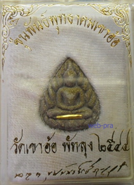 พระผงกลีบบัวฝังตะกรุดทองคำ ขุนพันธ์พุทธาคมเขาอ้อ วัดเขาอ้อ ปี44