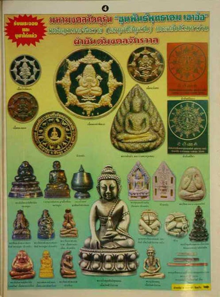 พระผงกลีบบัวฝังตะกรุดทองคำ ขุนพันธ์พุทธาคมเขาอ้อ วัดเขาอ้อ ปี44