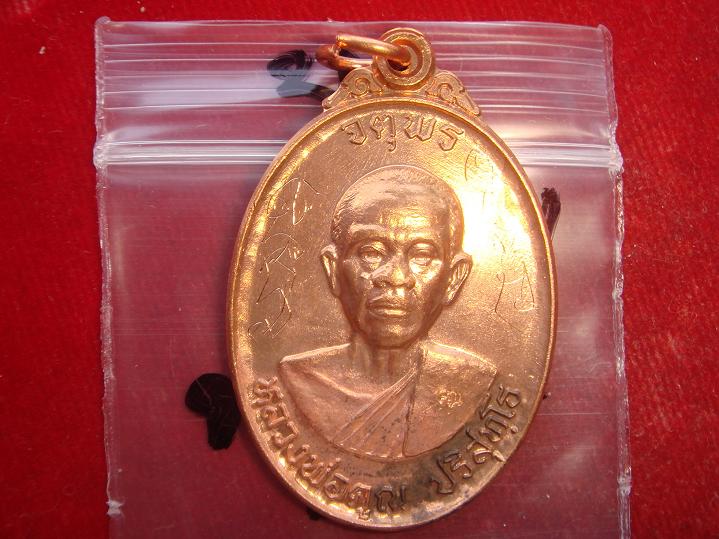 เหรียญหลวงพ่อคูณรุ่นจตุพรบารมีแผ่ไพศาลออกวัดแจ้งนอกปี37เนื้อทองแดงผิวไฟ พิเศษมีจารหน้าหลังเต็มสูตร