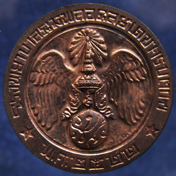 เหรียญในหลวง ภปร.เนื้อนวะ พิธีคุ้มเกล้า พ.ศ. 2522 พร้อมซองเดิมๆ (3)