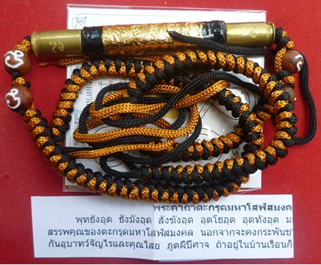 ตะกรุดหลวงปู่คีย์ กิติญาโณ วัดศรีลำยอง ต.ทุ่งมน อ.ปราสาท จ.สุรินทร์