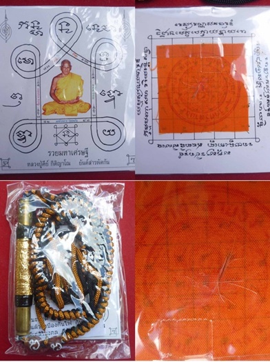 ตะกรุดหลวงปู่คีย์ กิติญาโณ วัดศรีลำยอง ต.ทุ่งมน อ.ปราสาท จ.สุรินทร์