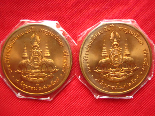 เหรียญในหลวง ฉลองสิริราชสมบัติครบ 50ปี พ.ศ. 2539 เคาะเดียว 2 เหรียญ