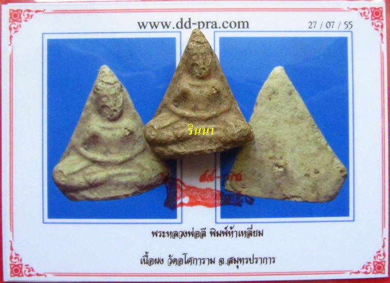 บัตรรับประกันพระแท้