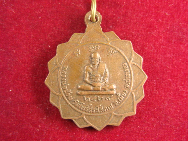 "จ่าสันต์" แดงเคาะเดียว/เหรียญพระพุทธ หลังหลวงพ่อน้อย วัดโพธิ์สระโสภณ  อ่างทอง  ปี ๒๕๒๙