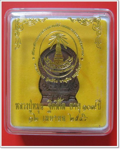 ท้าวเวสสุวรรณเนื้อนวโลหะ เทโบราณ รุ่น อายุยืนหมุนโชค หลวงปู่หมุน ฐิตสีโล วัดบ้านจาน จ.ศรีสะเกษ