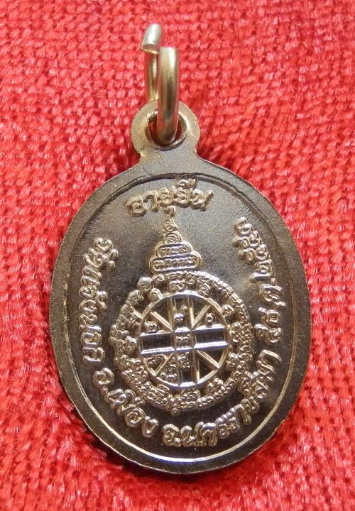 เหรียญเม็ดกวยจี๊ รุ่นอายุยืน หลวงพ่อคูณ เนื้ออัลปาก้า ปี 53 หมายเลข 1606