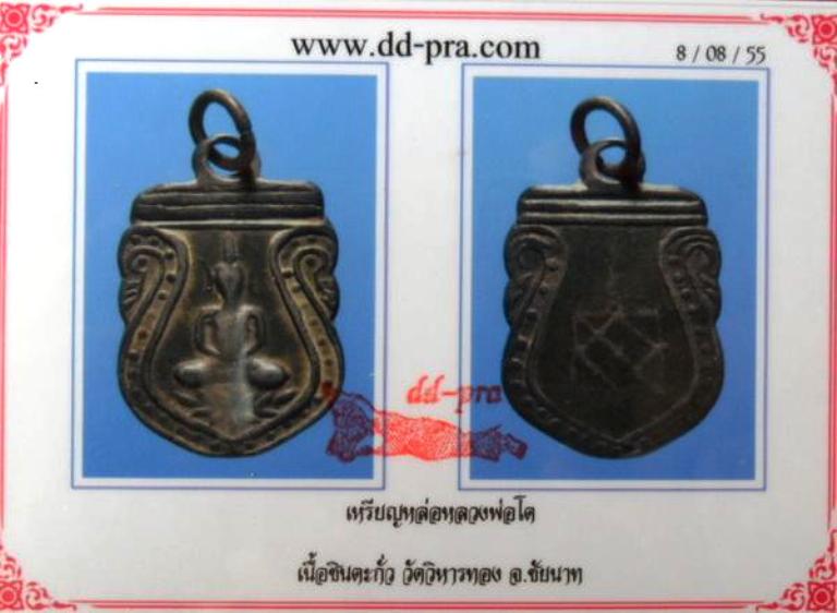 บัตรรับประกันพระแท้