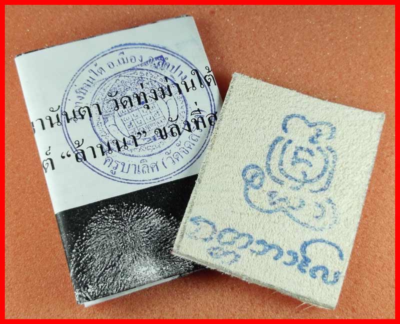 หนังม้าลงม้าเสพนาง (พลังม้าทับม้า) ครูบาเลิศ วัดทุ่งม่านใต้ จ.ลำปาง