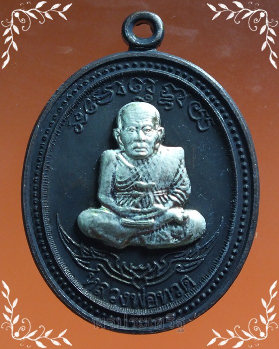 เหรียญทองแดง หน้าอัลปาก้า กิตติคุโณ 82 หลวงปู่เขียว วัดห้วยเงาะ จ.ปัตตานี ปี 53 หมายเลข 16814