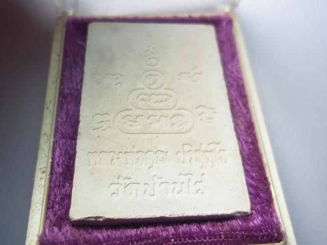 สมเด็จหลองพ่อคูณ +กล่อง รุ่นรับเสด็จ ตะกรุดทอง
