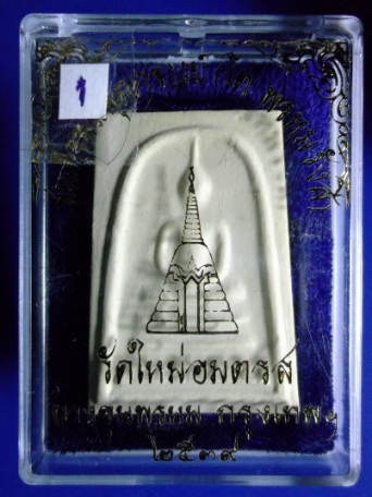 วัดใจ สมเด็จบางขุนพรหม ปี 39 พิมพ์เส้นด้าย ราคาเริ่มต้นที่ 79 บาท