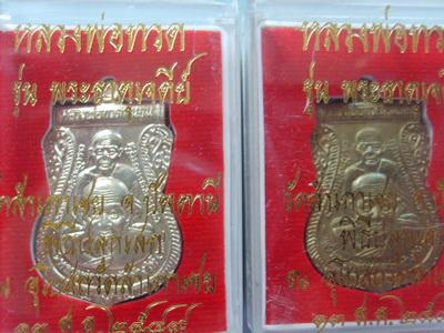 เหรียญเสมาพุทธซ้อน พระธาจุเจดีย์.....  