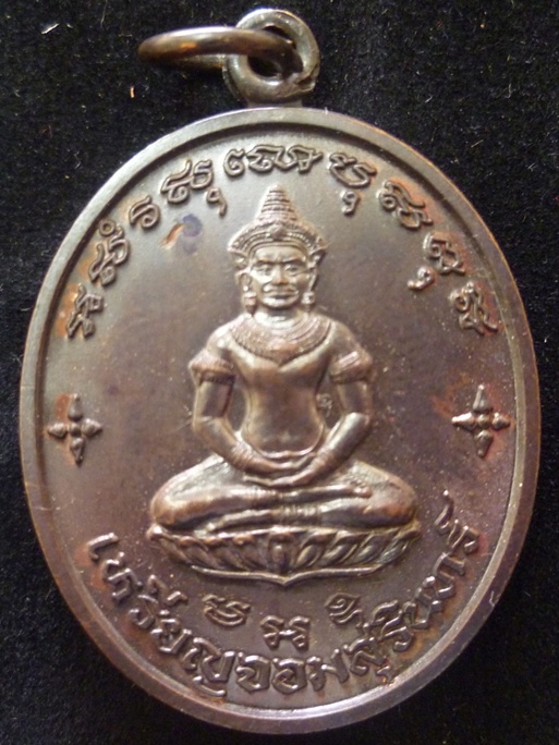เหรียญจอมสุรินทร์ รัตนบุรี100ปี