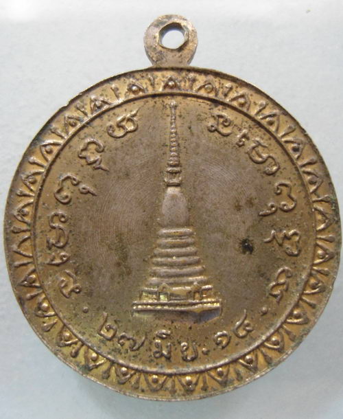 เหรียญเก่า จ.สกลนคร 3 เหรียญ วัดสะพานคำ ปี12 + วัดกุดเรือคำ ปี14 + วัดสุทธิมงคล ปี16