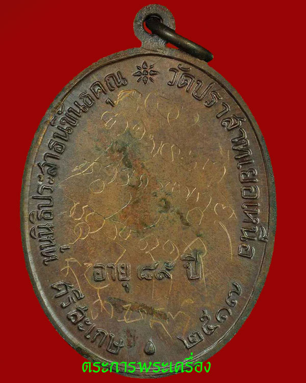 รายการ 92+ ภาพพื้นหลัง เหรียญ หลวง พ่อ มุม วัด ปราสาท เยอ ร์ 2517 อัปเดต รายการ 92+ ภาพพื้นหลัง เหรียญ หลวง พ่อ มุม วัด ปราสาท เยอ ร์ 2517 อัปเดต