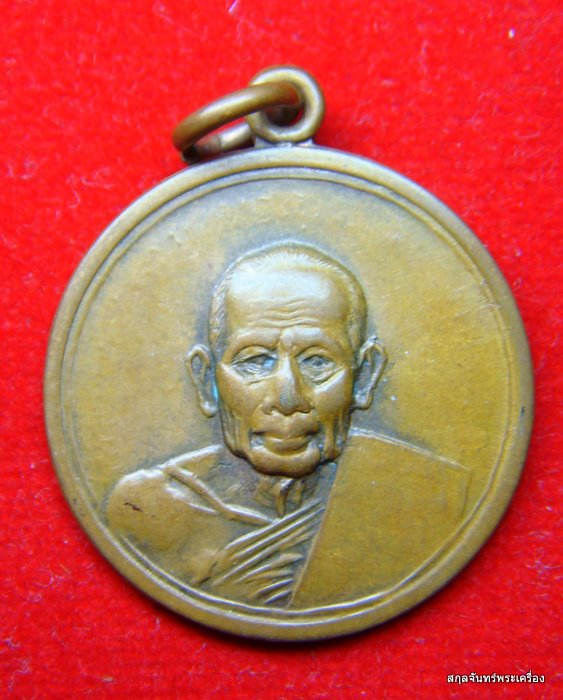 เหรียญสมเด็จพระสังฆราชอยู่ วัดสระเกศ ปี 2506