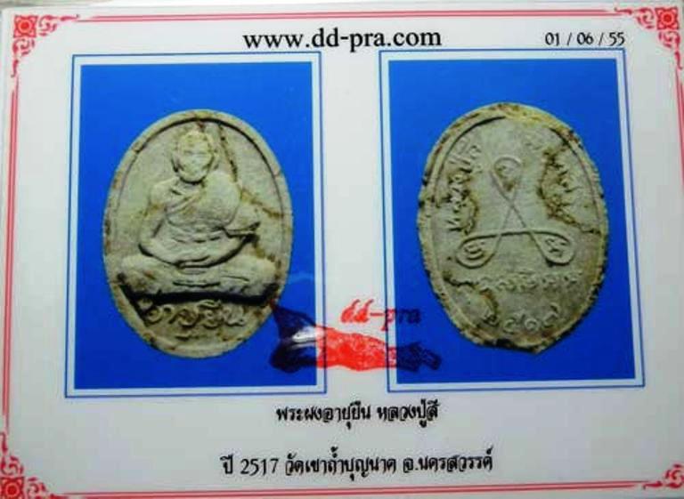 บัตรรับประกันพระแท้