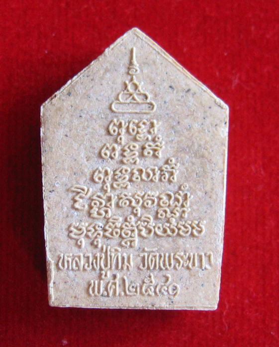 ขุนแผนรุ่น 2หลวงปู่ทิม วัดพระขาว เนื้อเกสรฝังพลอยแดง ตอกโค๊ดด้านหน้าข้างองค์พระ ปี41